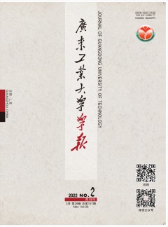 广东工业大学学报